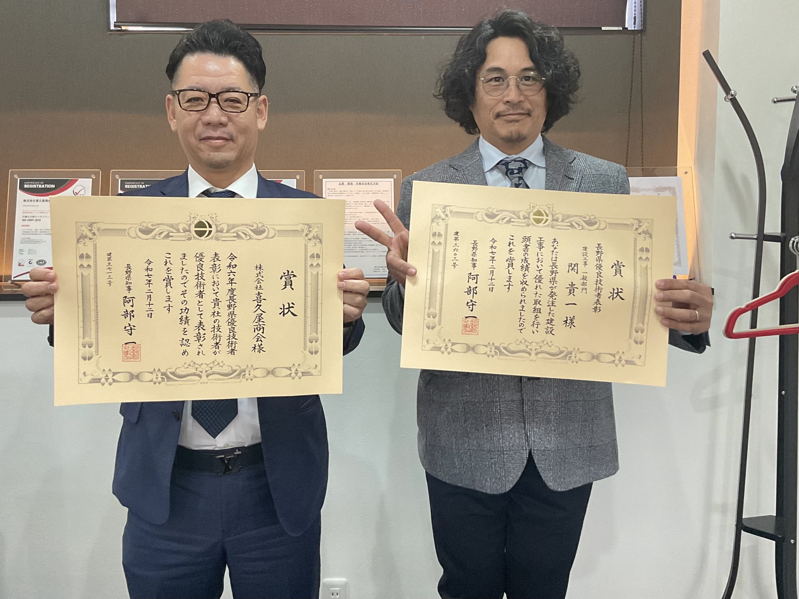 令和6年度 長野県優良技術者表彰式 | 株式会社喜久屋商会