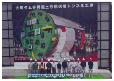 大町ダム等再編土砂輸送用トンネル工事【現場見学会】